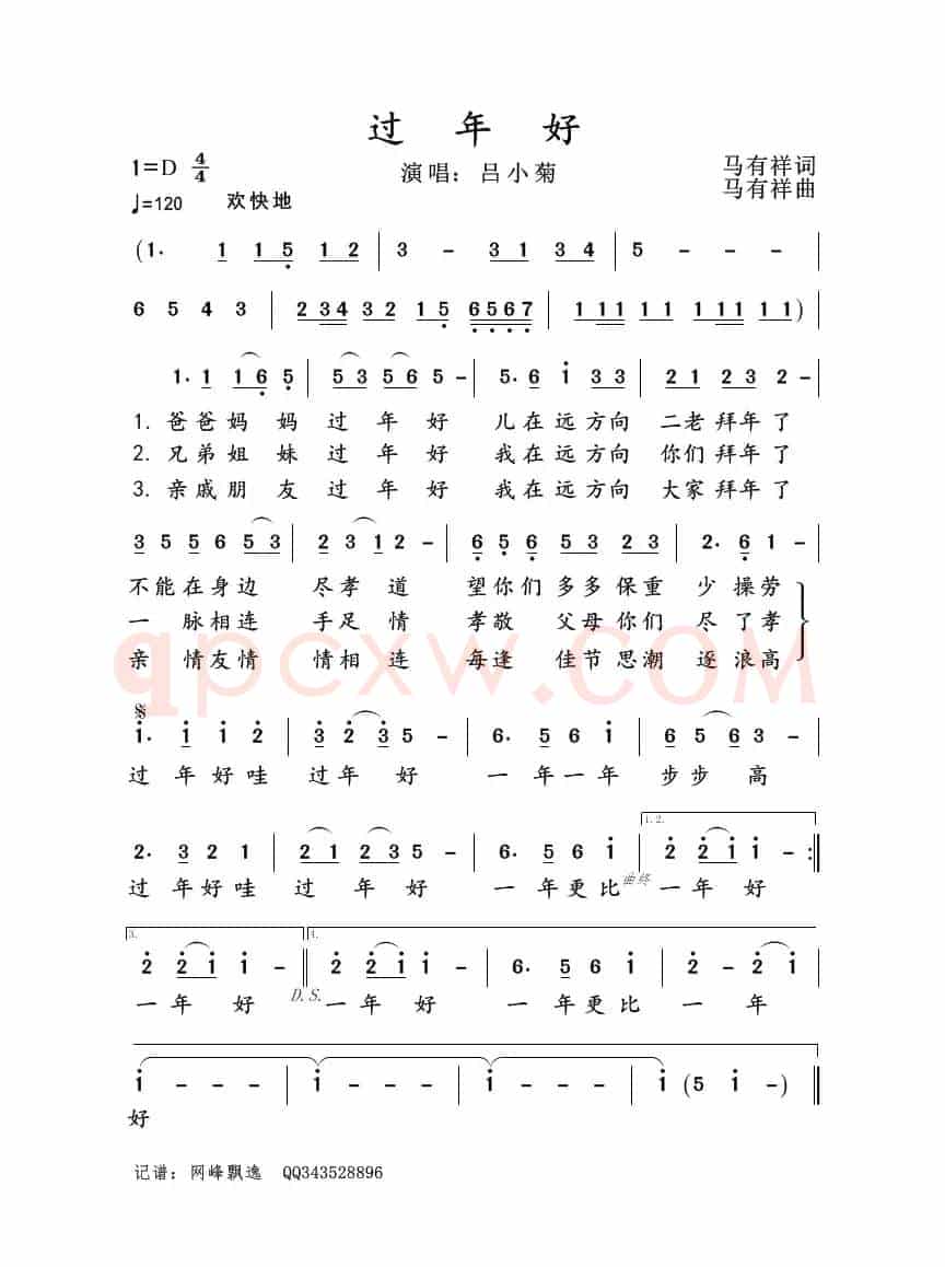 过年好（马有祥词曲）