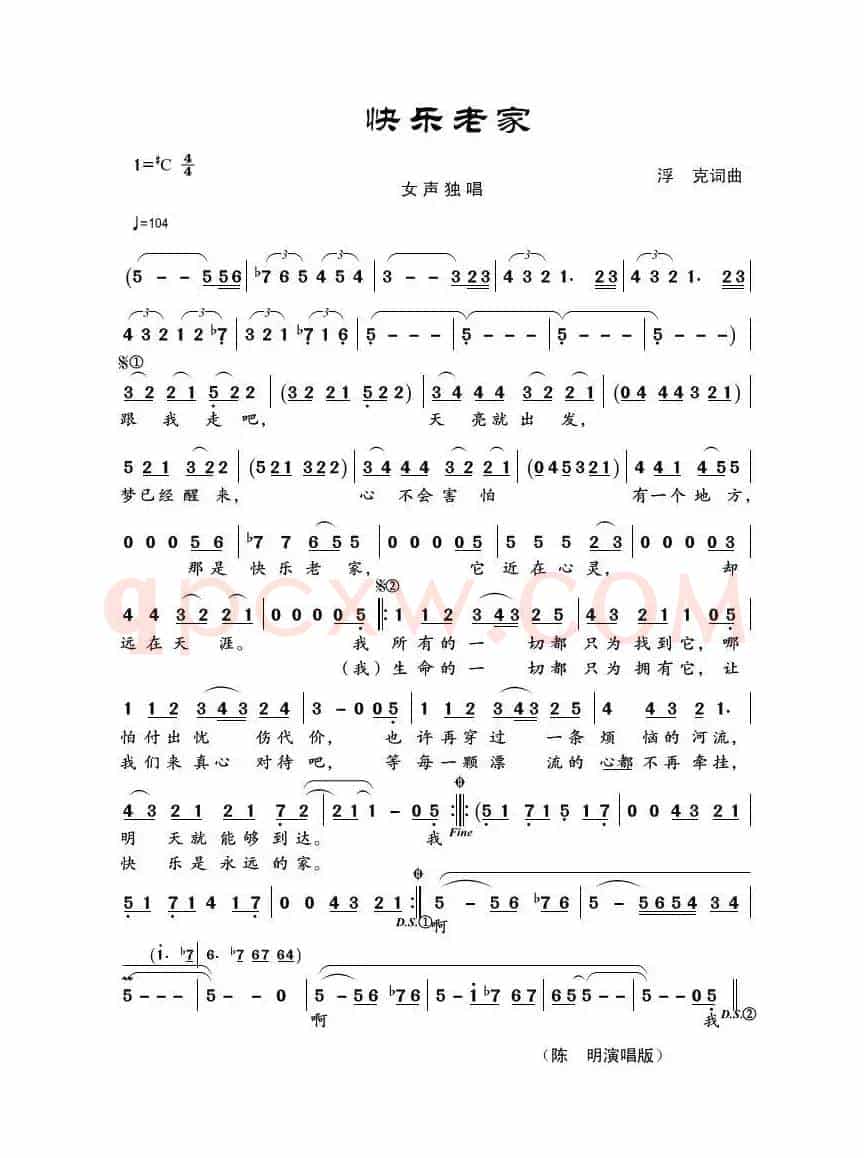 快乐老家（浮克词曲）