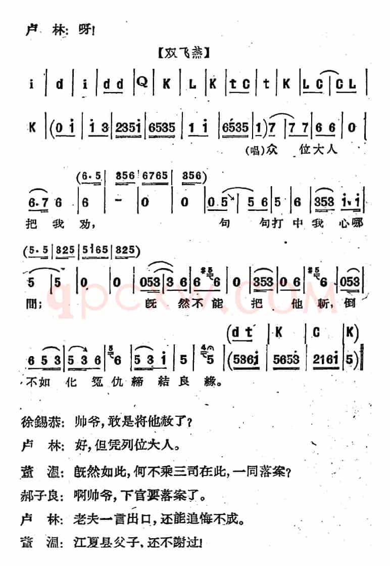 [河北梆子]《蝴蝶杯》第九场 杯证