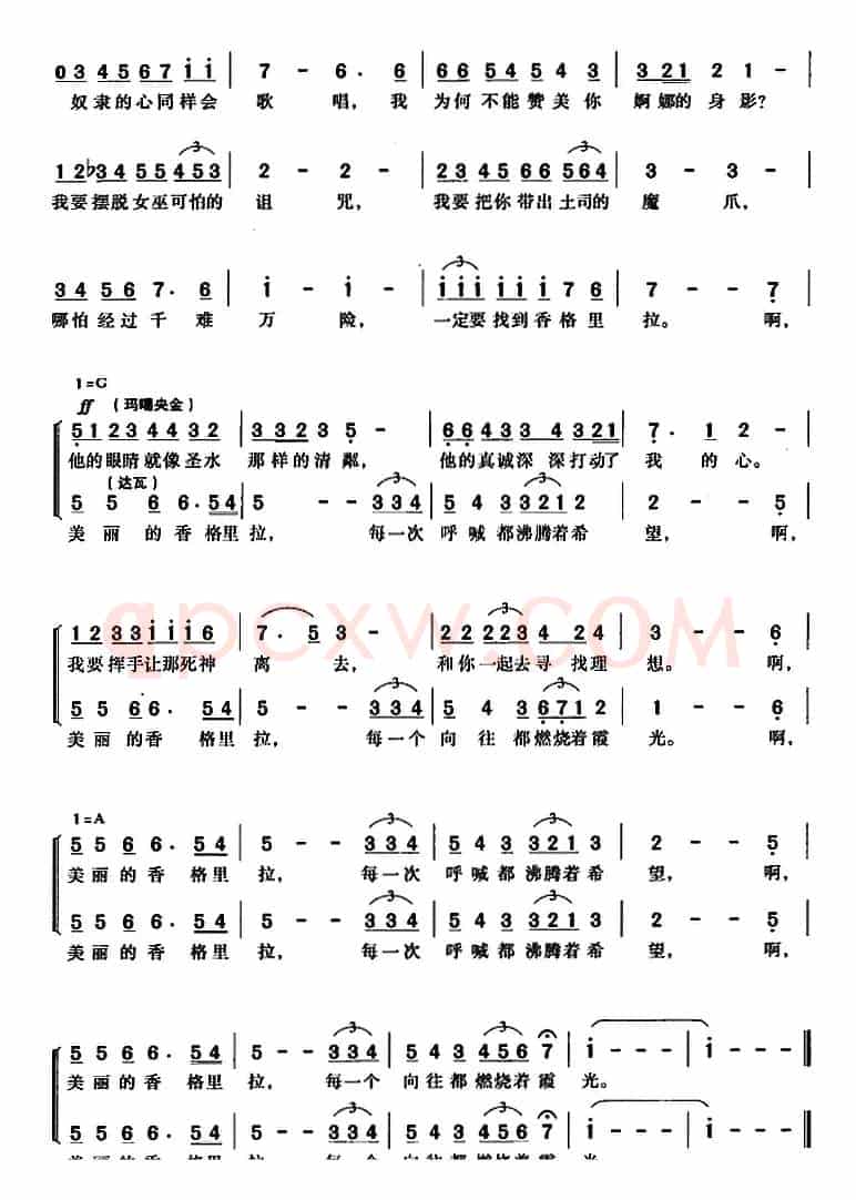 玛噶央金与达瓦的二重唱（音乐剧《香格里拉》选曲）