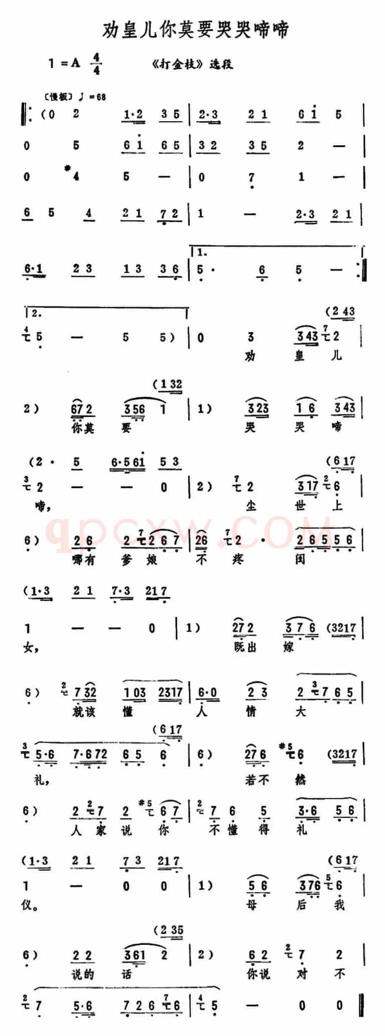 劝皇儿你莫要哭哭啼啼（《打金枝》选段）