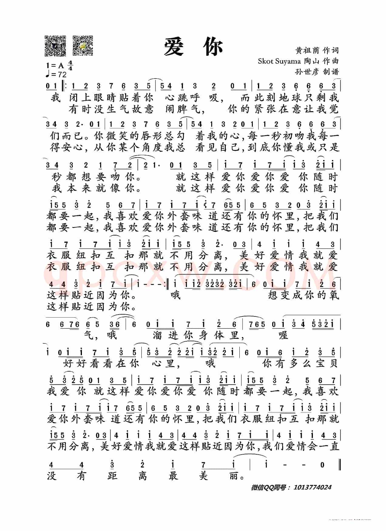 爱你(黄祖荫词 Skot Suyama 陶山曲)