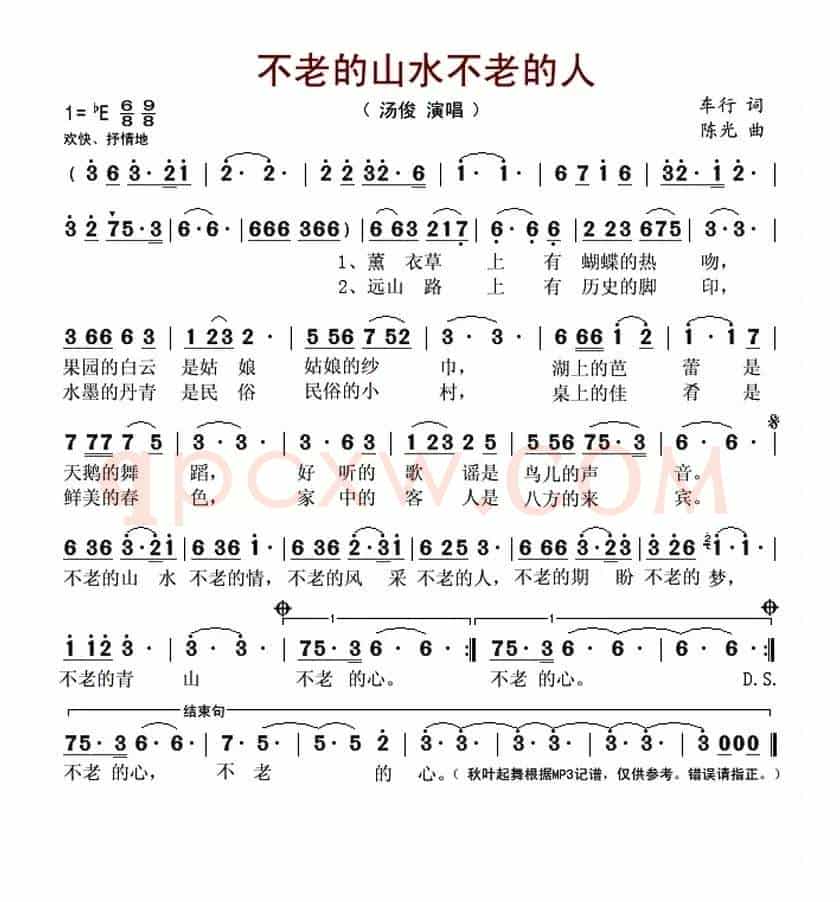 不老的山水不老的人