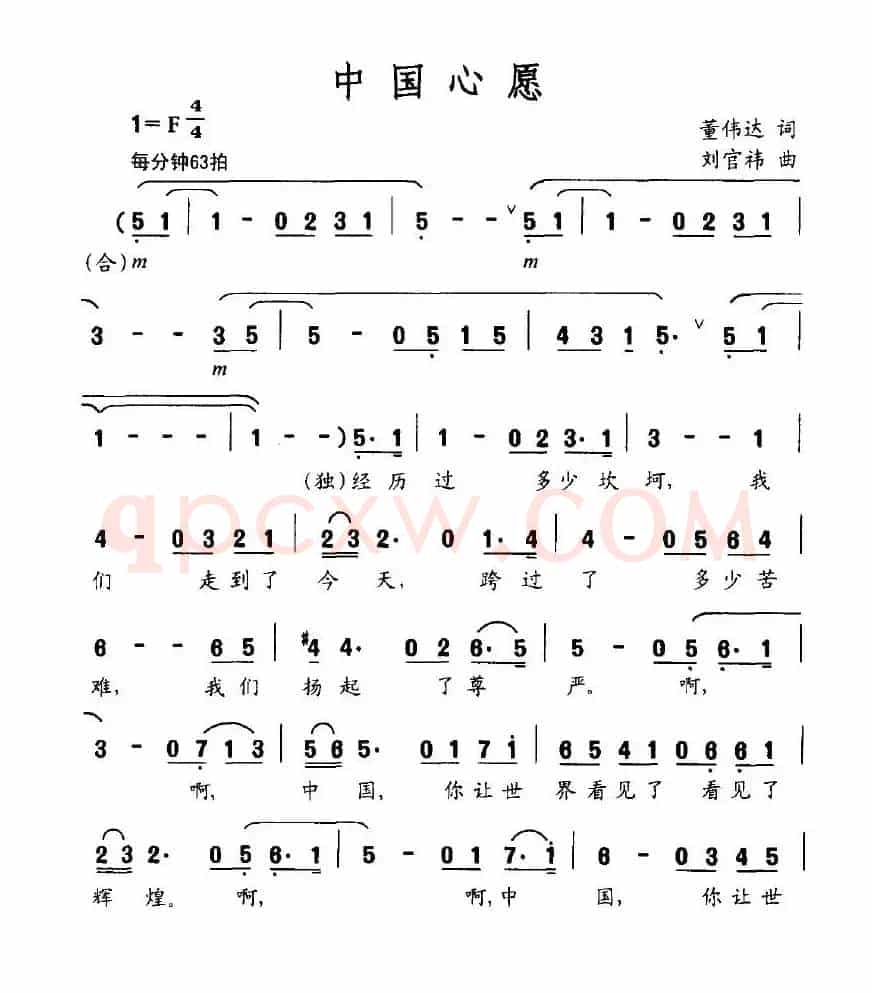 中国心愿
