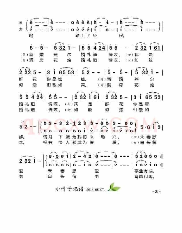 婚礼道情