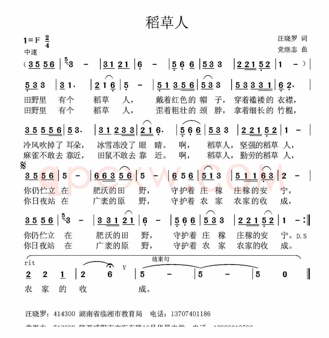 稻草人 （汪晓罗词 党继志曲）