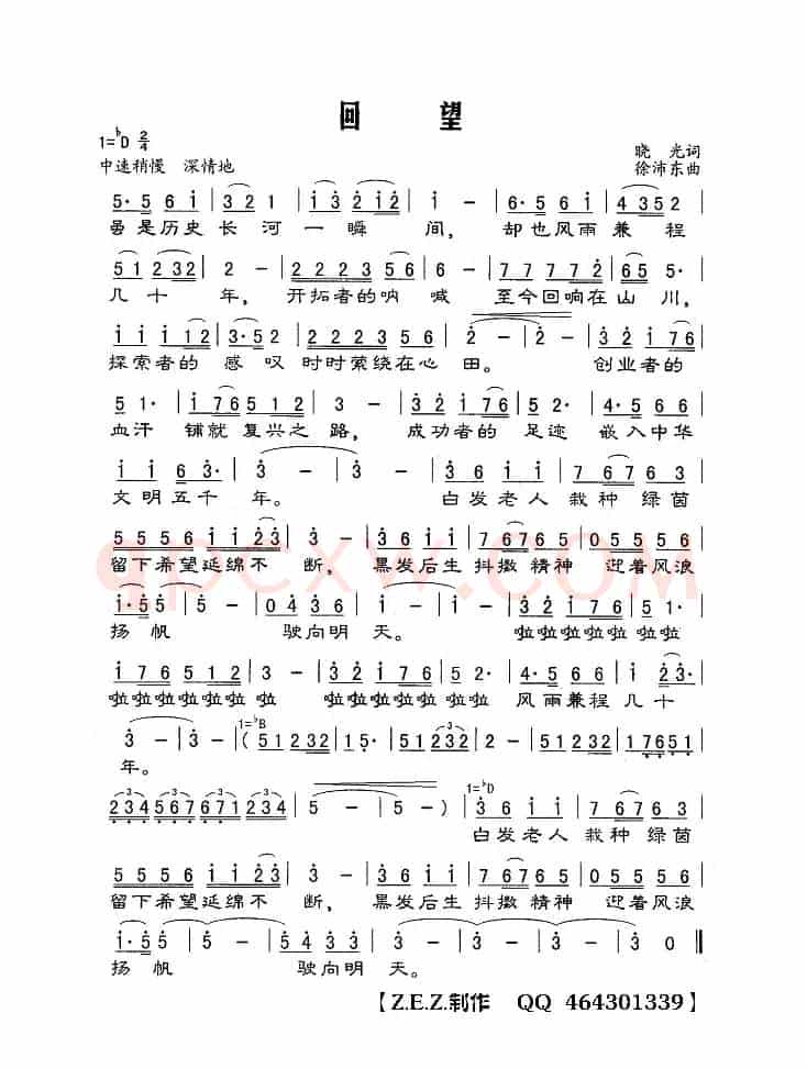 回望（晓光词 徐沛东曲）