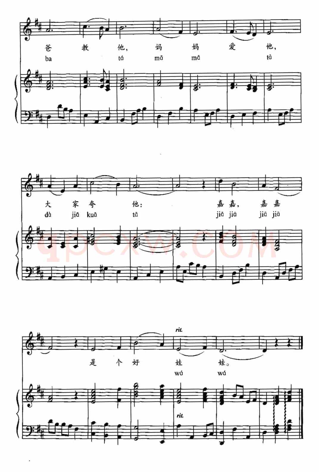 嘉嘉摇篮曲