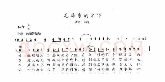 毛泽东的名字