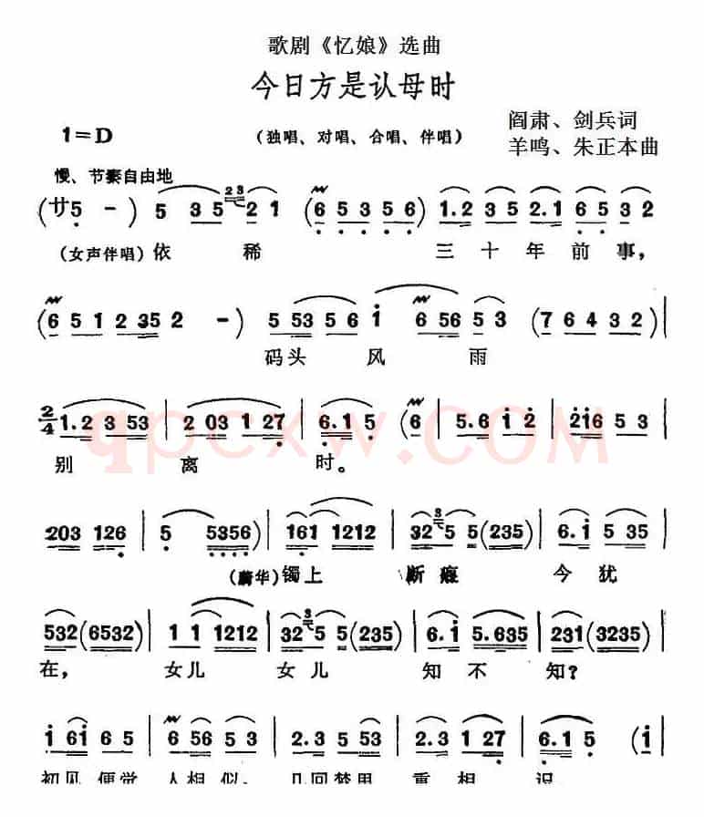 歌剧《忆娘》选曲：今日方是认母时
