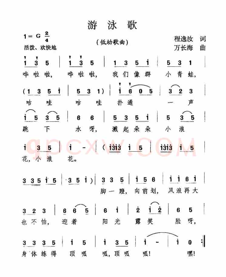 游泳歌（程逸汝词 万长海曲）