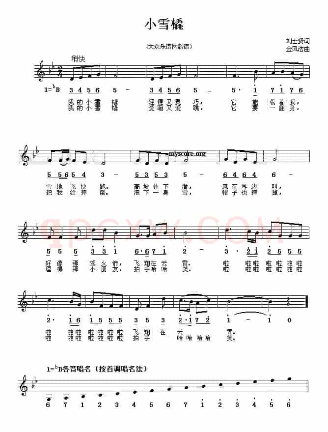 小雪橇（刘士贤词 金凤浩曲、线简谱混排版）