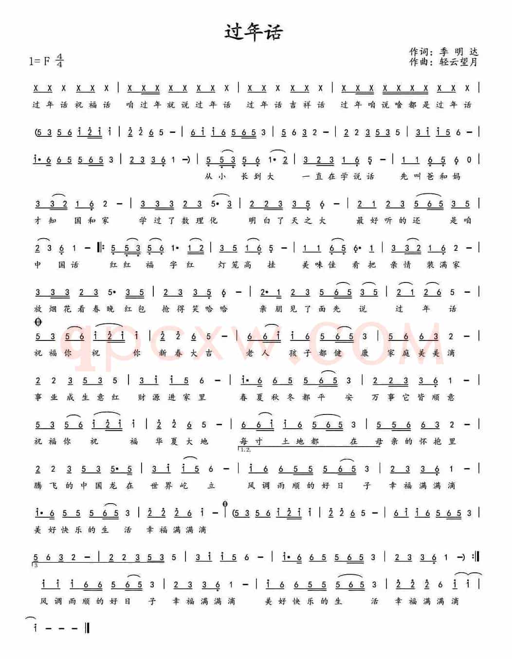过年话