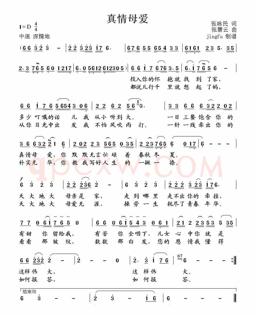 真情母爱（张咏民词 张慧云曲）