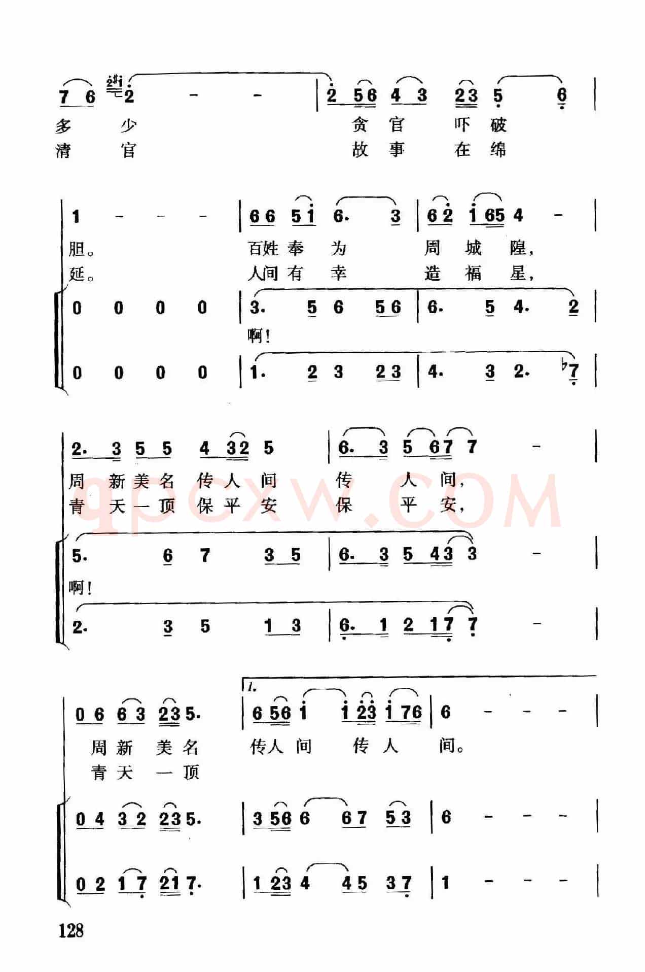 清官周新（独唱+伴唱）
