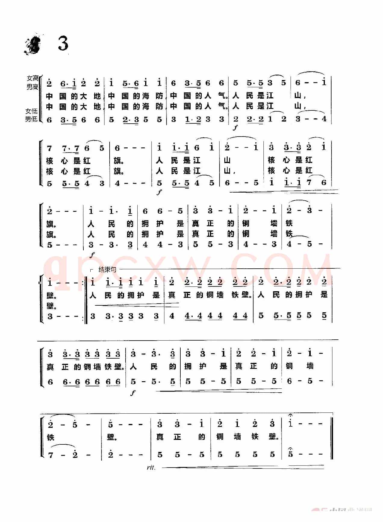 人民是江山（合唱）