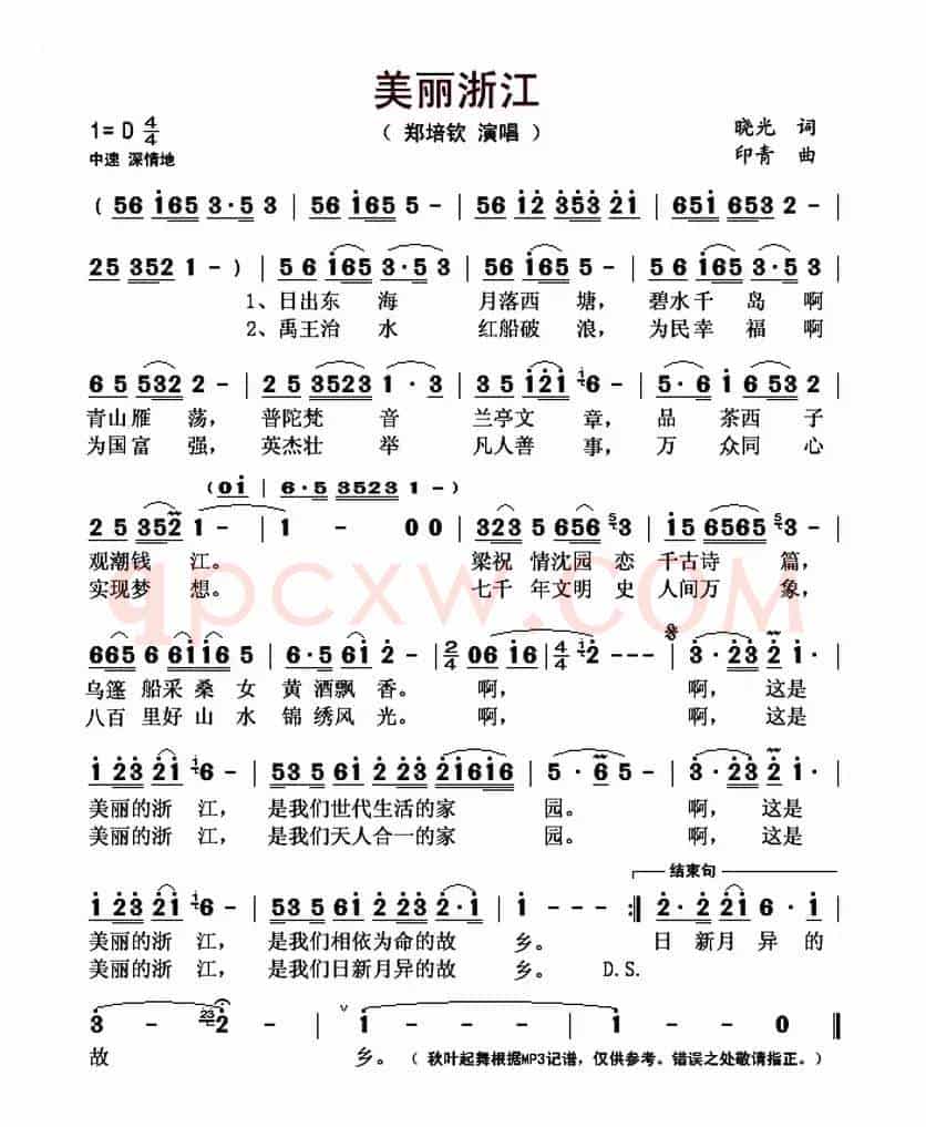 美丽浙江(晓光词 印青曲)