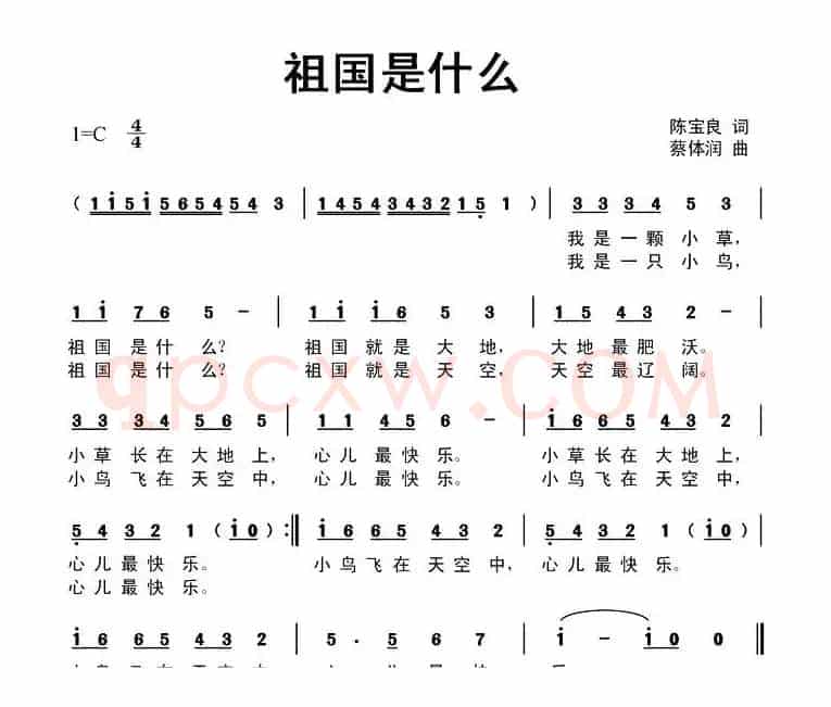 祖国是什么