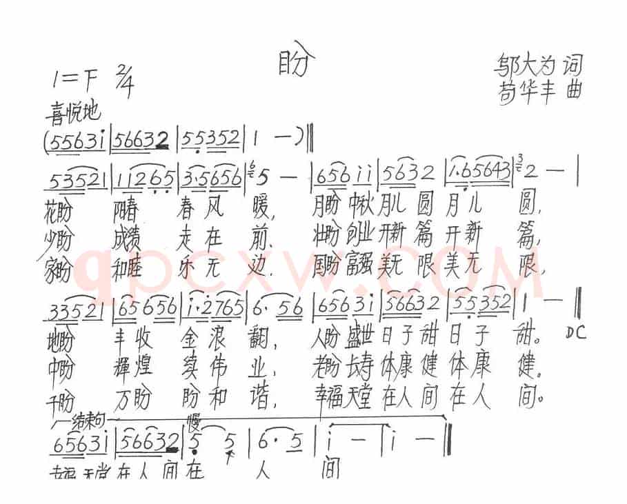 盼（邬大为词 苟华丰曲）