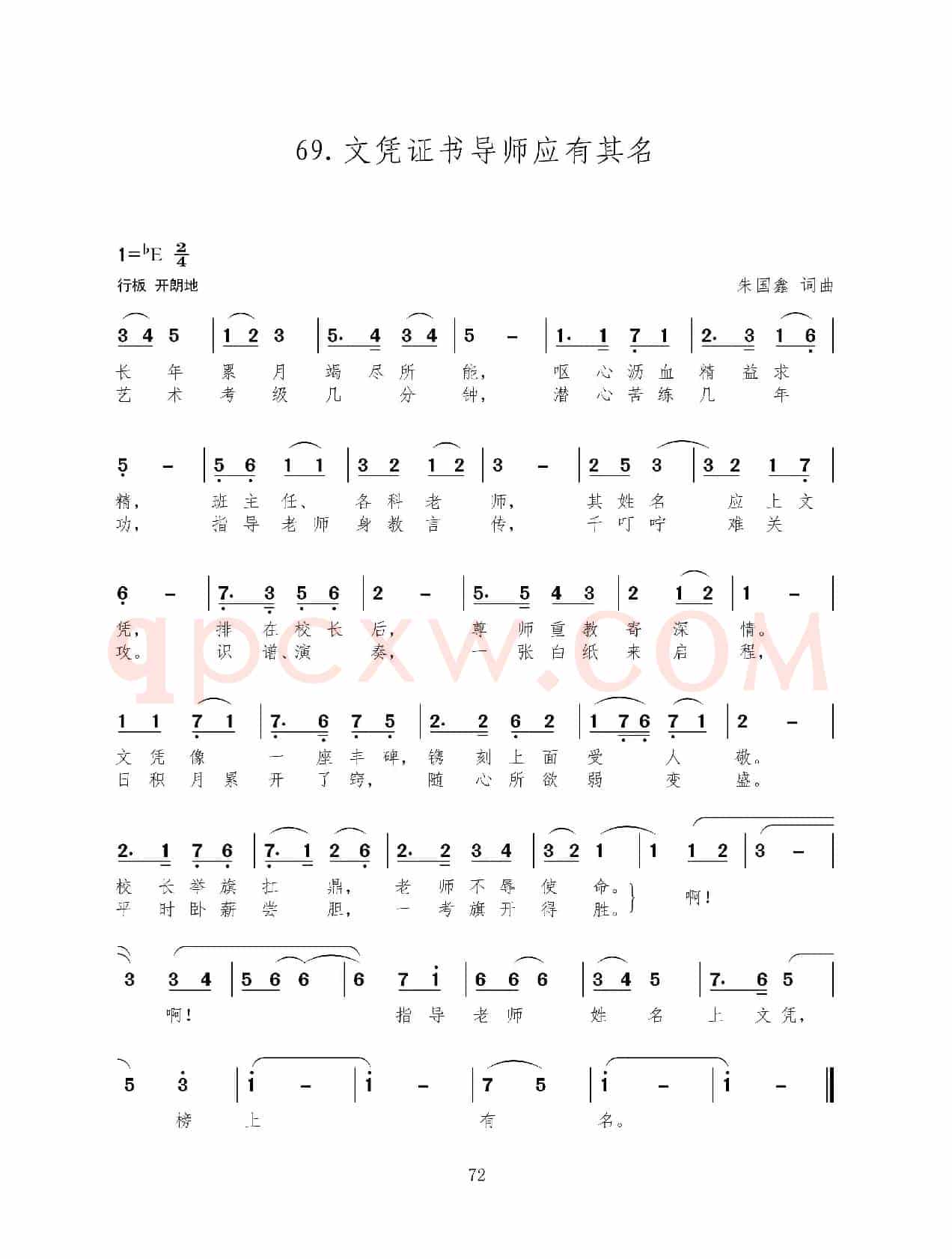 文凭证书导师应有其名（新歌100首）
