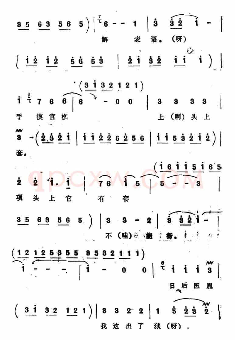 [四股弦]远观南牢生杀气（选自《脱牢》赵匡胤唱段）