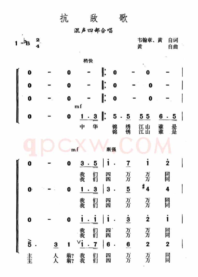 抗敌歌