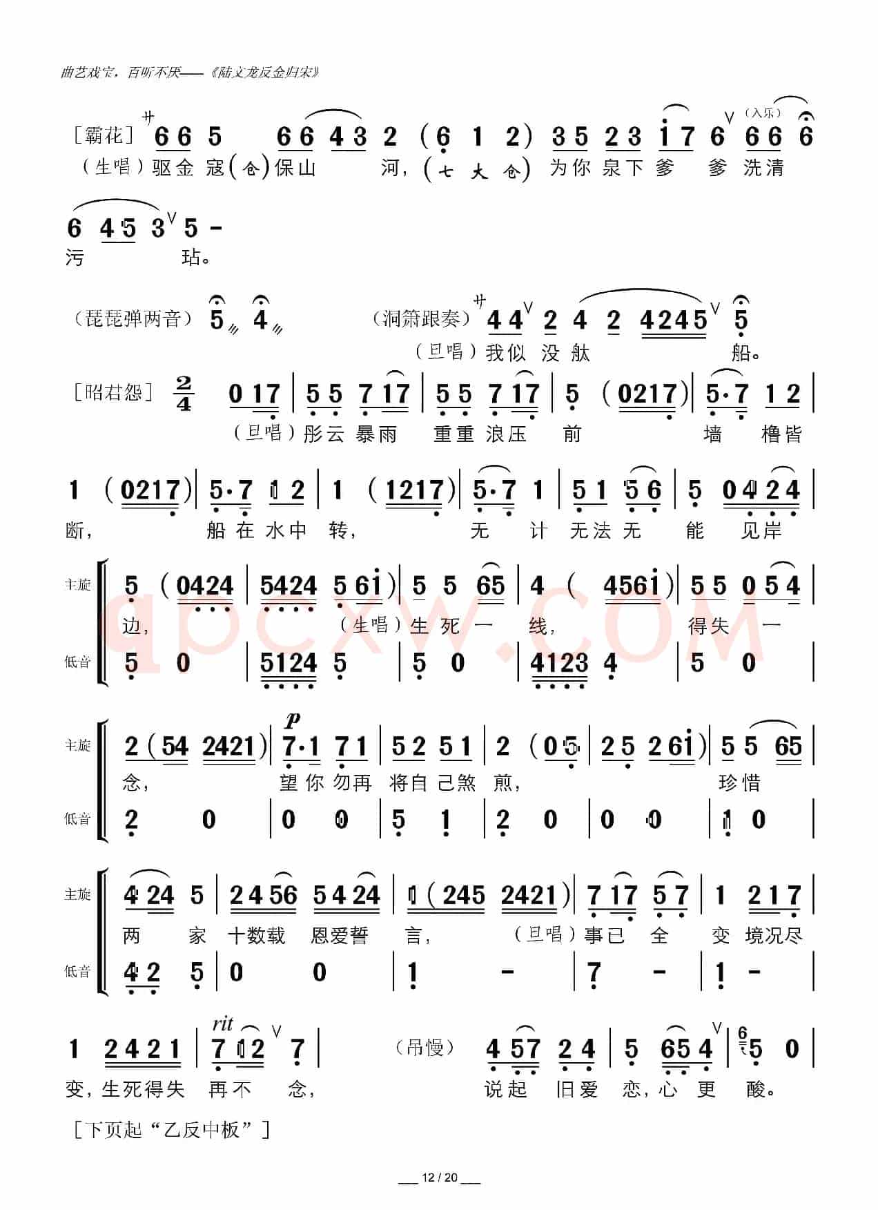 陆文龙反金归宋（广东粤曲）