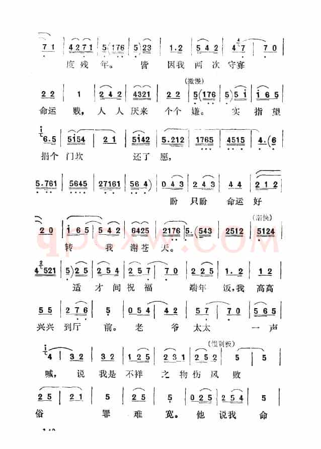 [秦腔]四十年血和泪哪里吐冤（《祝福》祥林嫂唱段）