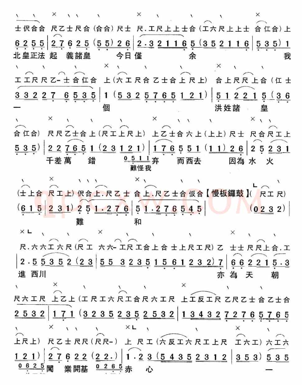 [粤曲]悲歌大渡河 （工尺谱+简谱）