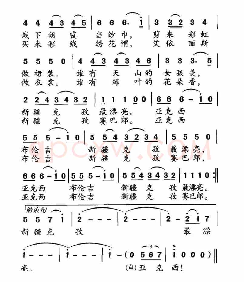 新疆克孜