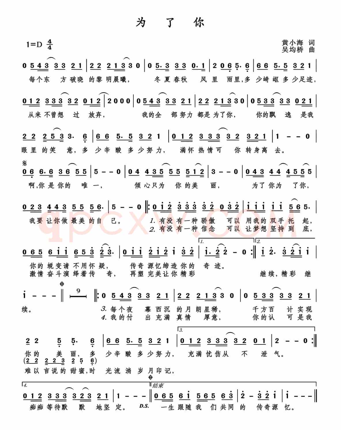 为了你（黄小海词 吴均桥曲）