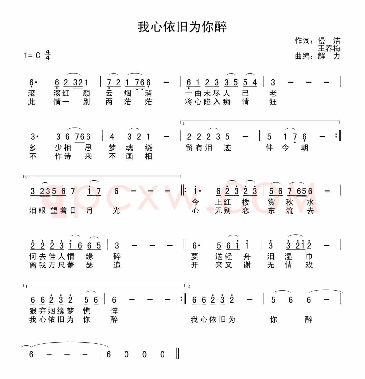 我心依旧为你醉