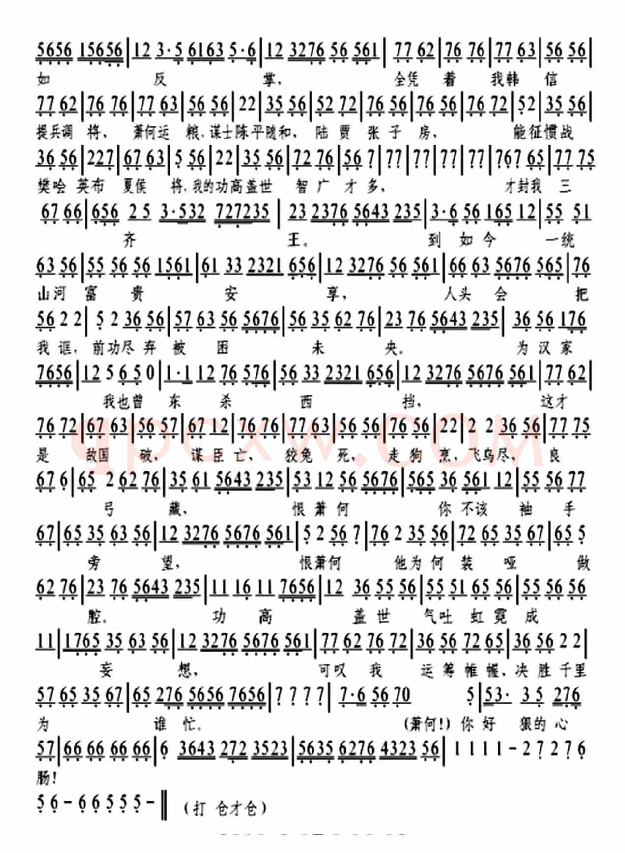 恨的是萧何丞相（《未央宫》韩信唱段、琴谱）