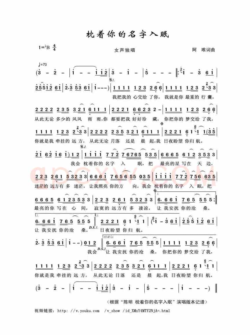 枕着你的名字入眠（阿唯词曲）