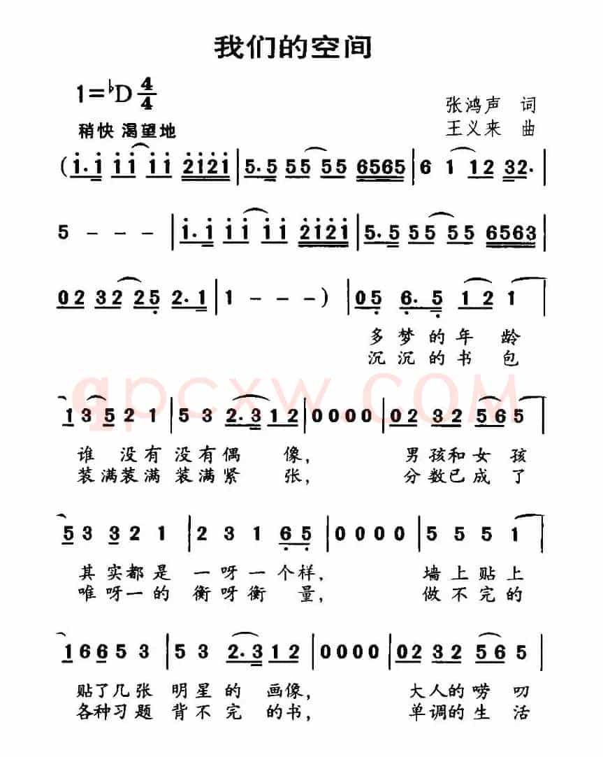 我们的空间