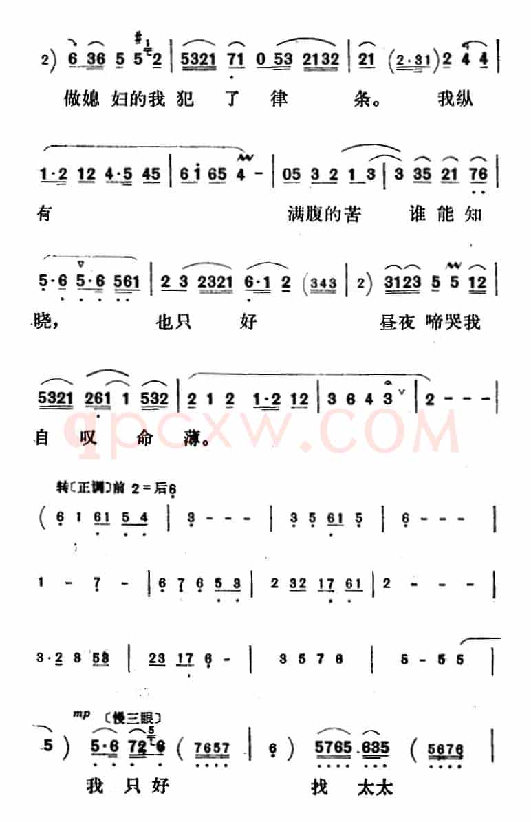 新凤霞唱腔选：我纵有满腹的苦谁能知晓（《祥林嫂》祥林嫂唱段）