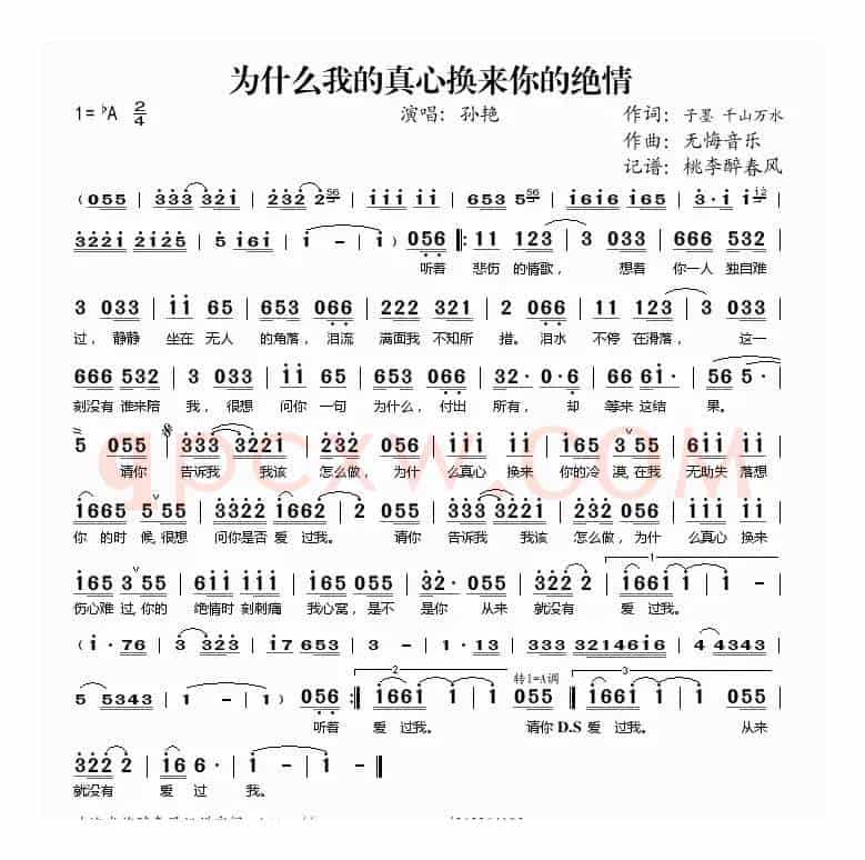 为什么我的真心换来你的绝情