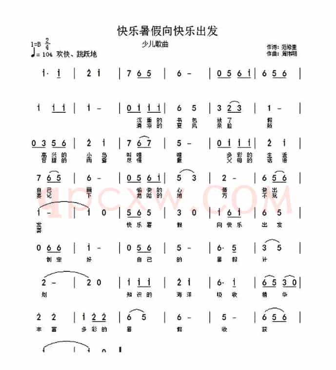 快乐暑假向快乐出发（行进版）