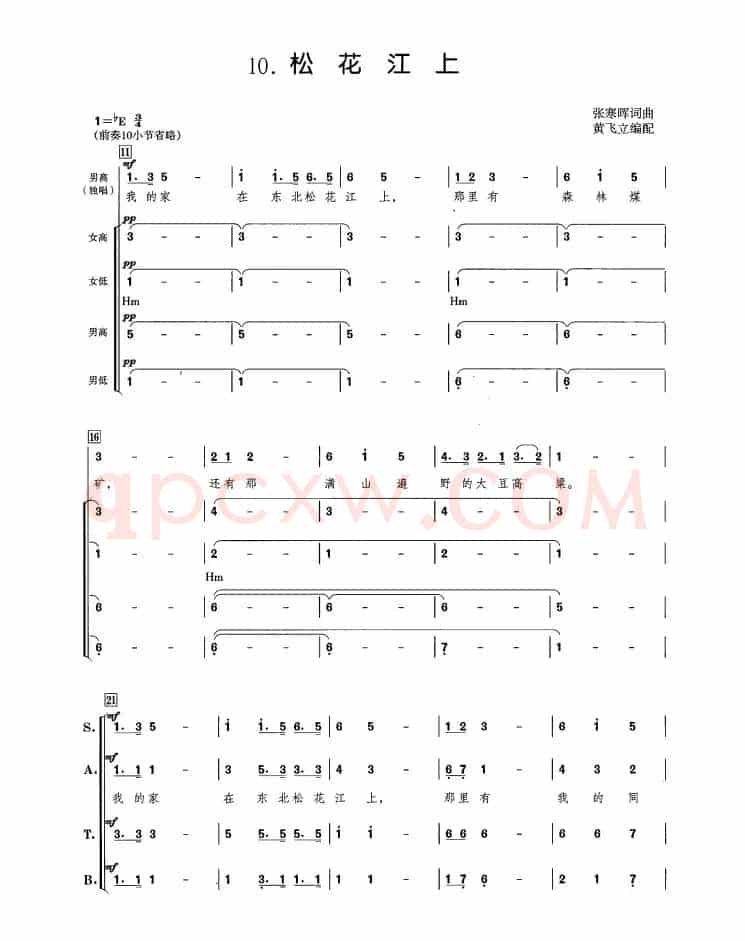 松花江上(黄飞立编合唱版)