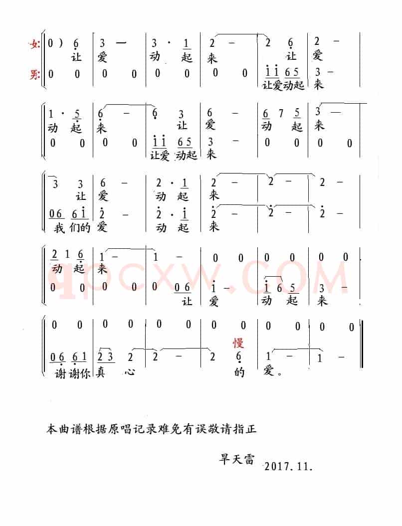 让爱动起来