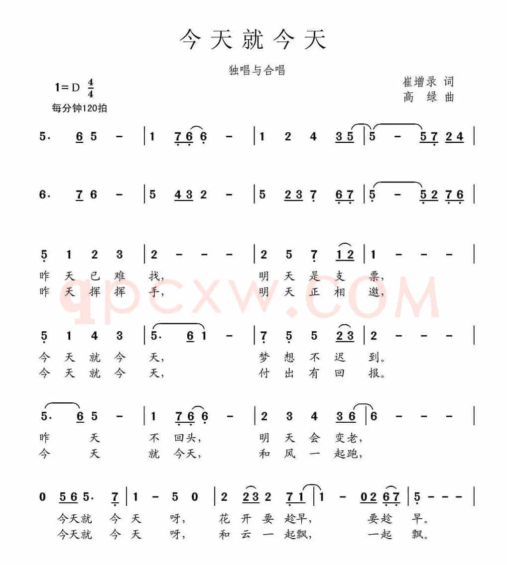 今天就今天（合唱）