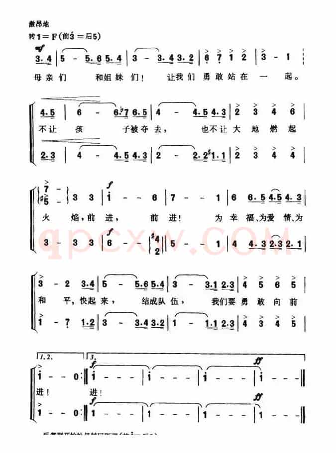 国际妇女歌（前苏联）