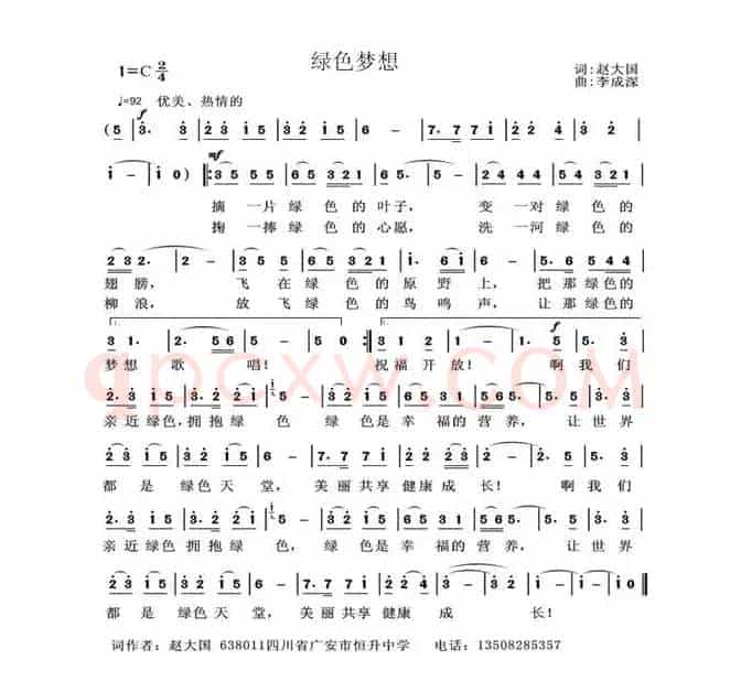 绿色梦想