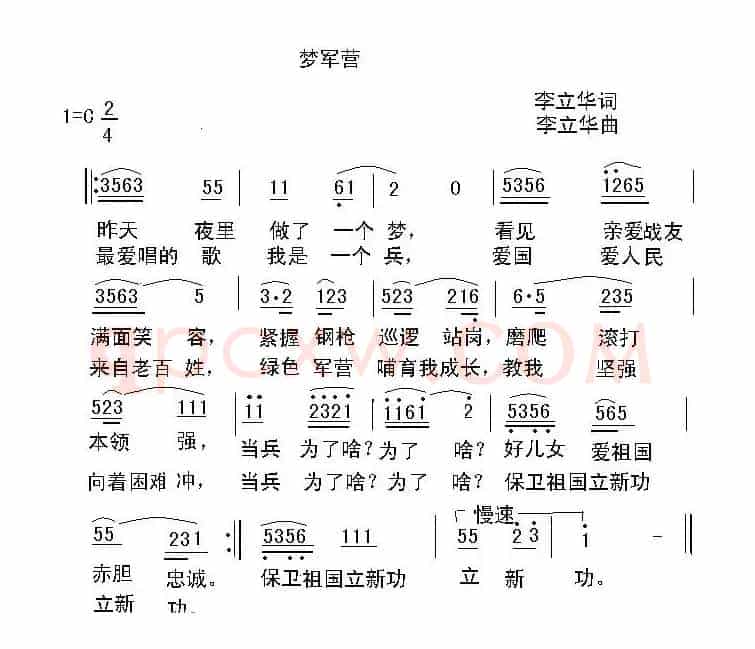 梦军营