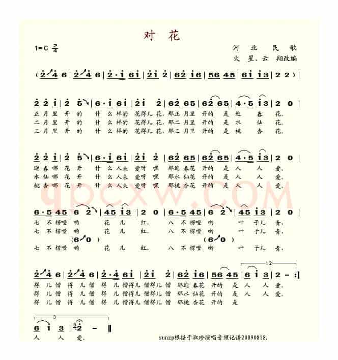 对花（火星、云翔改编版）