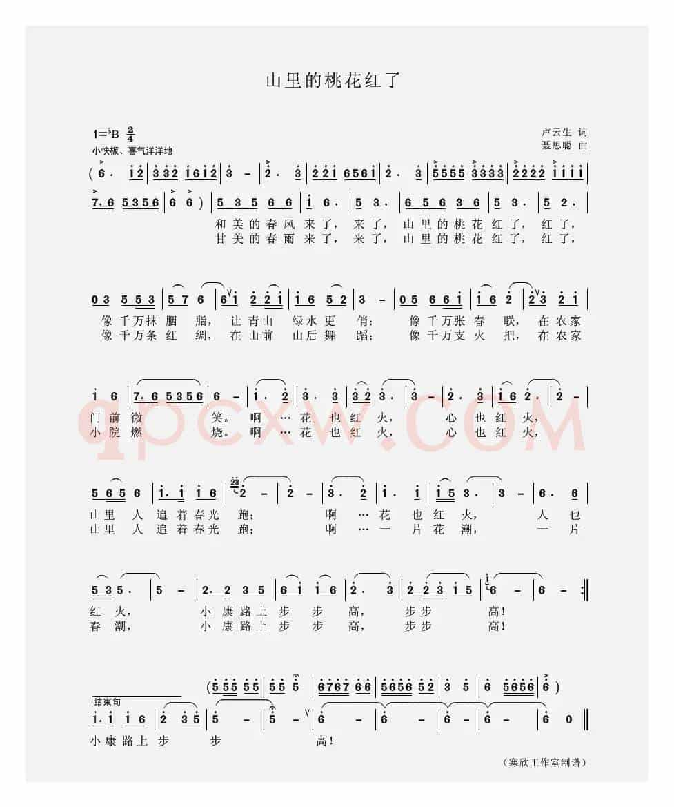 山里的桃花红了