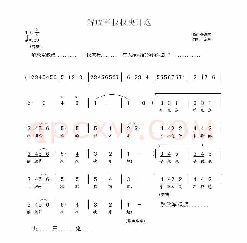 解放军叔叔快开炮
