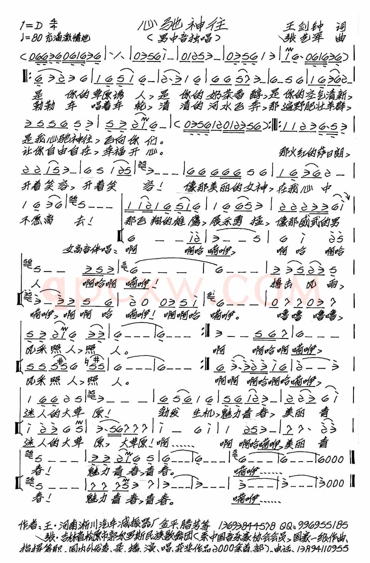 心驰神往（王剑忠词 张艺军曲）