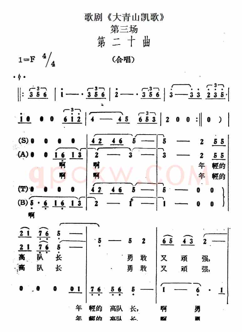 歌剧《大青山凯歌》全剧之第三场 第二十曲