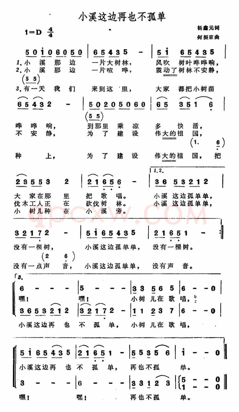 小溪这边再也不孤单（合唱）
